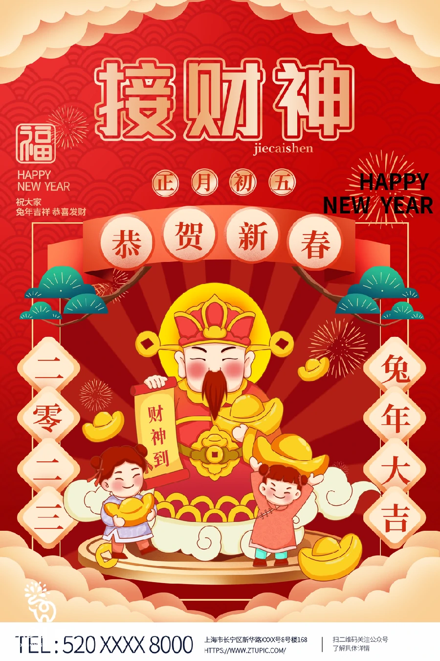 2023兔年新年传统节日年俗过年拜年习俗节气系列海报PSD设计素材【224】